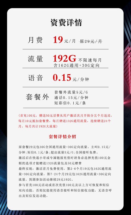 广电福兔卡升级版套餐怎么样？